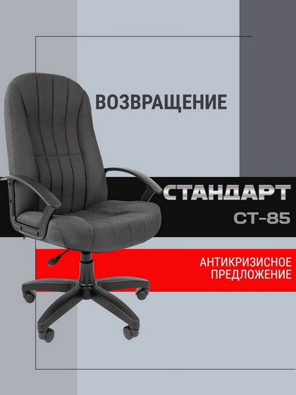 СТАНДАРТ СТ-85: возвращение проверенной классики