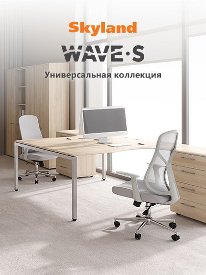 Эволюция бестселлера: новая коллекция ВЕЙВ-С