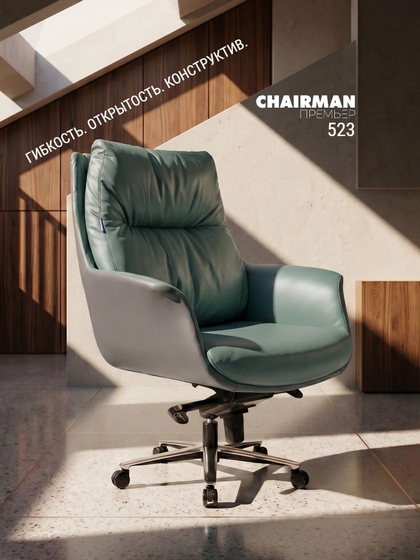 Компактный премиум: CHAIRMAN 523 M с низкой спинкой